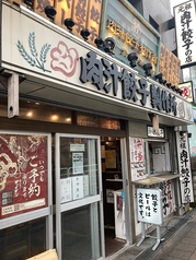 肉汁餃子のダンダダン　八幡山店の写真