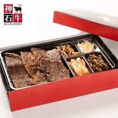 神石牛上ロース弁当