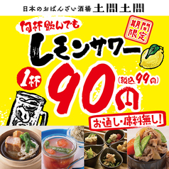 日本のおばんざい酒場 土間土間 調布店の写真