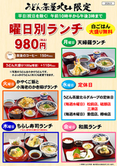 大人気【曜日別ランチ】980円