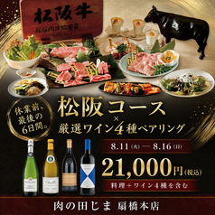 肉の田じま 扇橋本店のコース写真