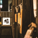 『名駅徒歩５分』樞の行燈と、玄関の大きい垂れ幕が目印。ウインクあいち・柳橋市場至近の好立地。