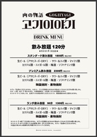 豊富な種類の単品飲み放題をご準備♪