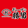 ギョーザの勝男 梅田店のおすすめポイント2