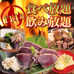 炭焼きと藁焼き食べ放題 藁トスミ 堺東店のおすすめ料理1