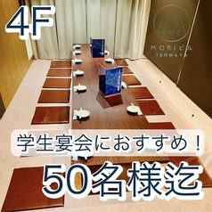 座敷宴会最大50名までOK!全て座敷席に改装しました。学生宴会や歓送迎会などゆったりと座敷で飲み会を楽しもう!貸切は30名様以上で可能!