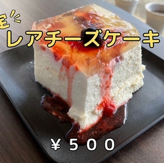 限定！レアチーズケーキ