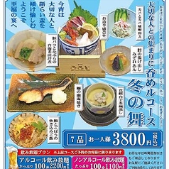 酒菜家 おあじ 富山 総曲輪店のコース写真