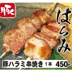 国産豚ハラミの串焼き【串焼き：国産豚】