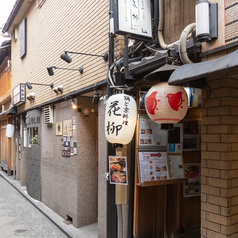 鍋と旬菜と京料理 先斗町 花柳の外観1