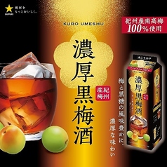 濃厚黒梅酒