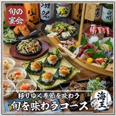 伝統の技に革新を宿す、全8品の海鮮創作コース。毎朝市場で厳選した旬の鮮魚を、和食の枠に捉われない独自の感性で仕立てました。素材本来の濃厚な旨味を引き出す絶妙な火入れや、自家製ソースが織りなす驚きと感動の一皿。一品ごとに物語が広がる美しい料理の数々が、大切なご会食の席を華やかに彩ります。