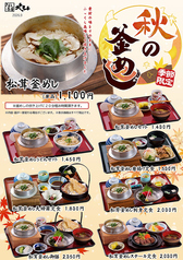 松茸釜めし
