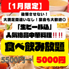 香林閣 流川店のおすすめ料理1