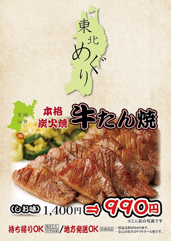 東北各地のご当地メニュー♪東北のうまいもんご堪能あれ♪♪