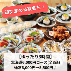 北海道食市場 丸海屋 札幌駅北口店のコース写真