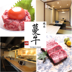 焼肉蔓牛つるうしの写真