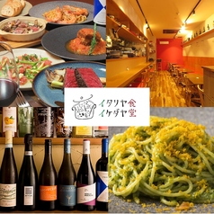 イタリヤ食堂 イケダヤのコース写真