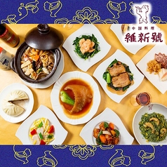 銀座 維新號のコース写真