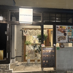 手仕事ハンバーグぎゅう丸　春吉店のおすすめポイント1