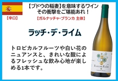 ラッチ デ ライム（スペイン）