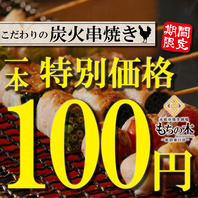 串焼き一本100円クーポン