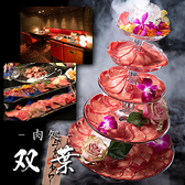 三ノ宮焼肉 双葉の写真