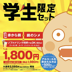 赤から 長崎浜町店のコース写真