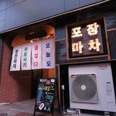 韓国屋台　ポチャ