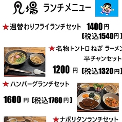 ランチメニュー