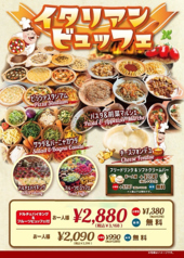 イタリアンビュッフェ