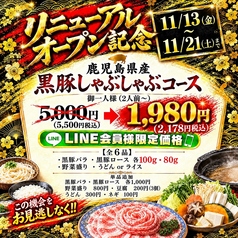 【全席個室】1969年創業 焼肉 しゃぶしゃぶ 松坂のコース写真