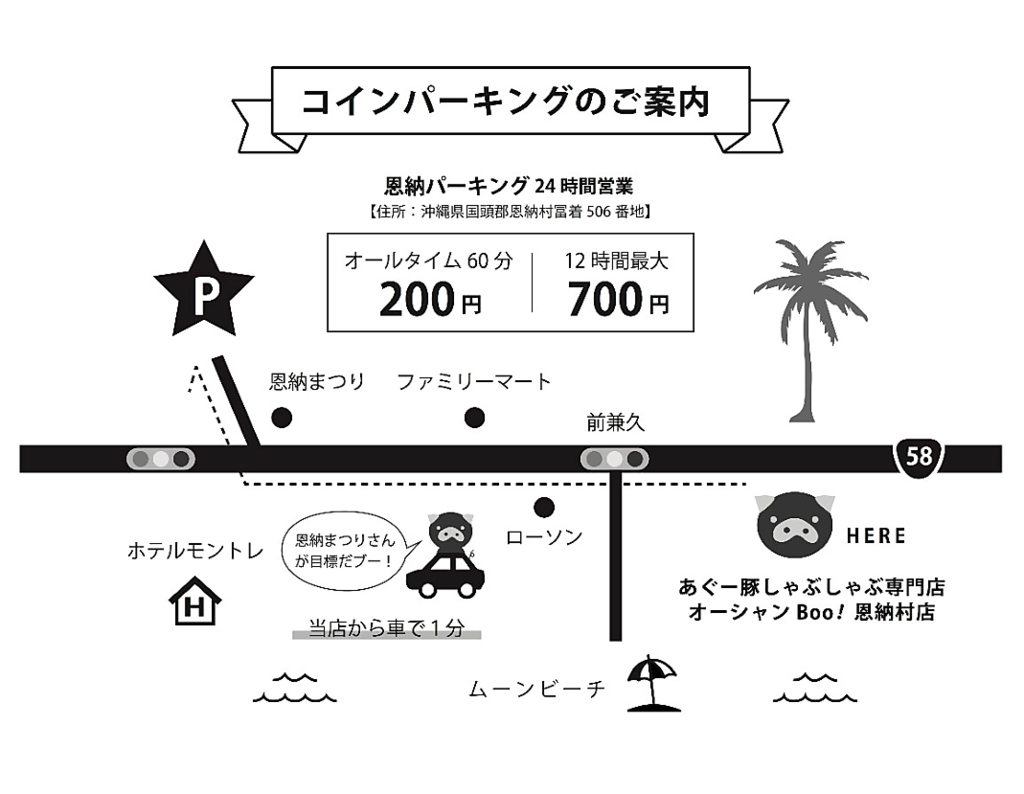 ムーンビーチすぐ！コインパーキングサービスあります♪