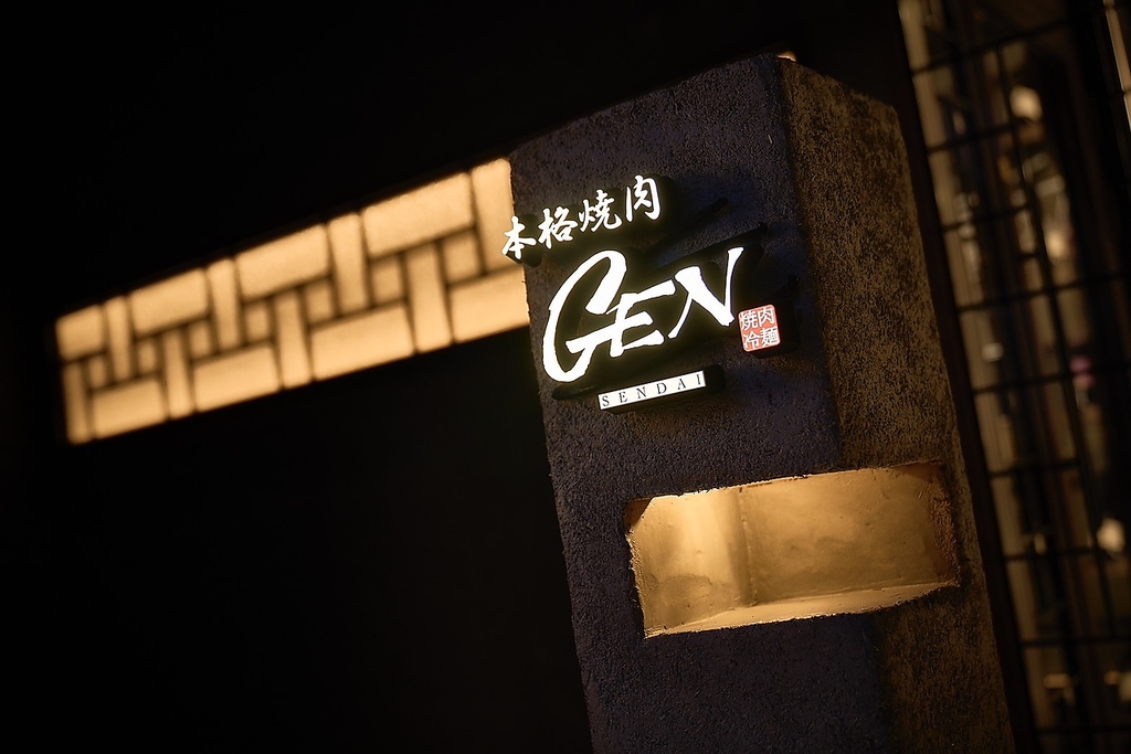 仙台の焼肉GEN。こだわりのお肉やお酒をご用意してお待ちしております。