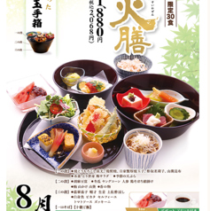 水火 茅ヶ崎店のコース写真