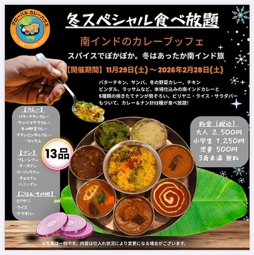 グローバルカレーハウスのおすすめ料理1