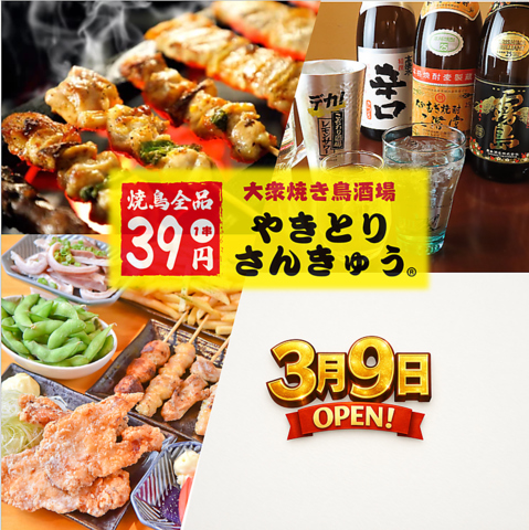 焼鳥や一品料理を気軽に楽しめる大衆居酒屋！普段使いから宴会まで幅広く利用可♪