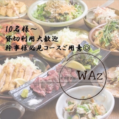 WAz ワズ 立川北口の写真