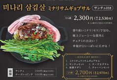 ミナリサムギョプサル(サンチュ付き) ※2人前からご注文可