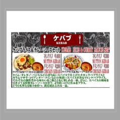 ケバブライス&カレーソースセット