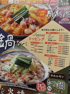 八剣伝 引野店のおすすめ料理1