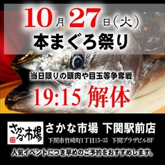 さかな市場 下関駅前店のおすすめ料理1