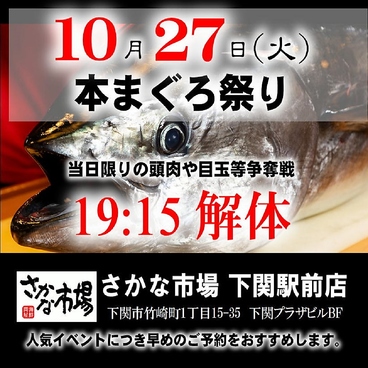 さかな市場 下関駅前店のおすすめ料理1