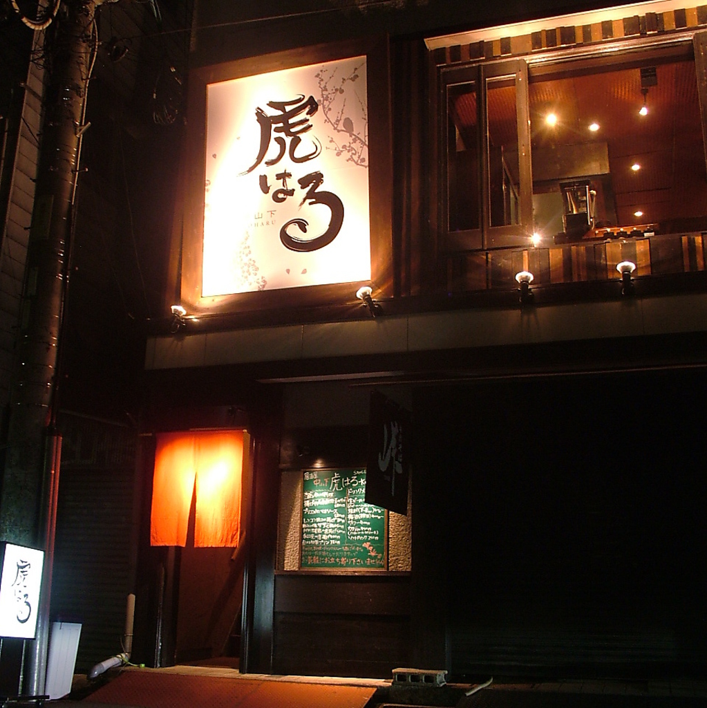 中山下のクレド裏。赤いのれんをくぐって階段を上がれば、美味に出逢える隠れ家【虎はる】♪