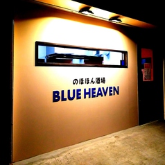 のほほん酒場 BLUE HEAVENの雰囲気3