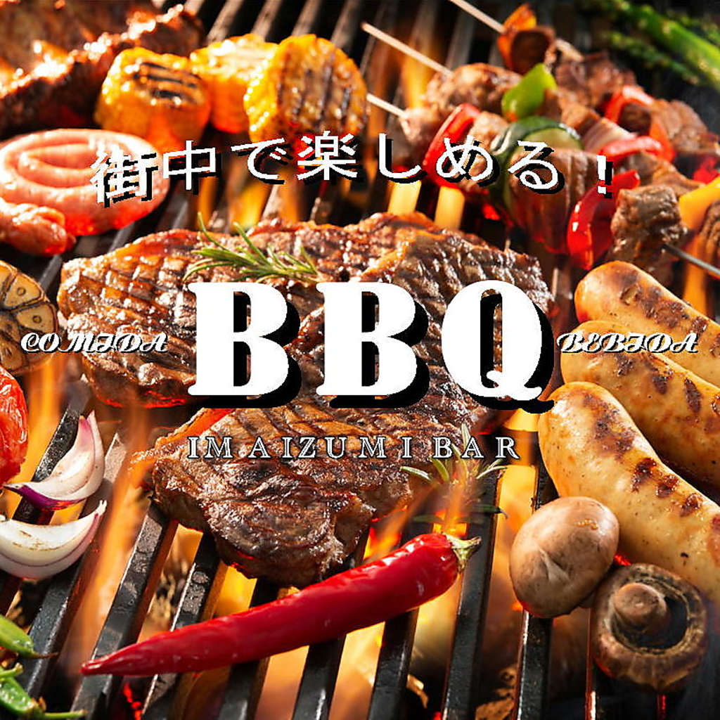 街中テラスバーベキュー！完全個室！カラオケ付！飲み放題付き　￥5000！