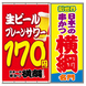 生ビール＆プレーンサワー187円(税込)！！