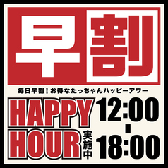 大衆酒場 餃子のたっちゃん 本店の特集写真