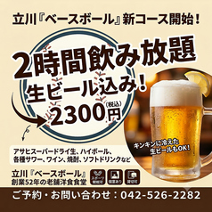ベースボールのおすすめドリンク1