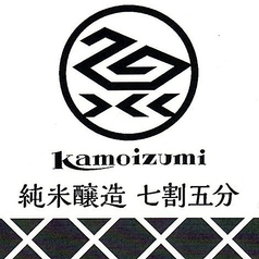 賀茂泉 純米醸造 七割五分~賀茂泉酒造(西条)~